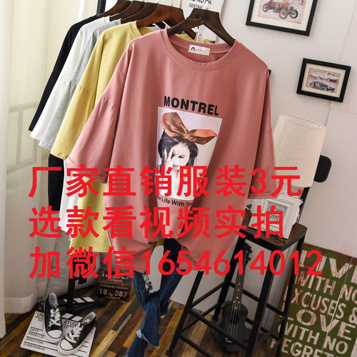 黑龍江大碼簡約女裝短袖T恤 農村擺攤3-8元貨源進貨渠道與服裝輔料批發全攻略